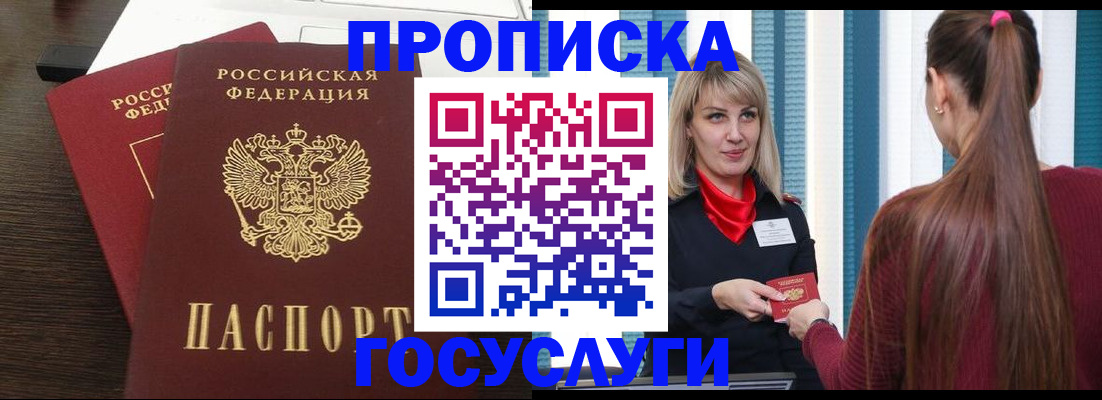 прописка поиск в Семёнове