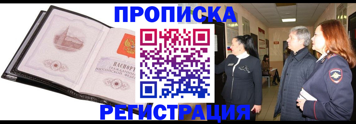 временная регистрация недорого в Семёнове