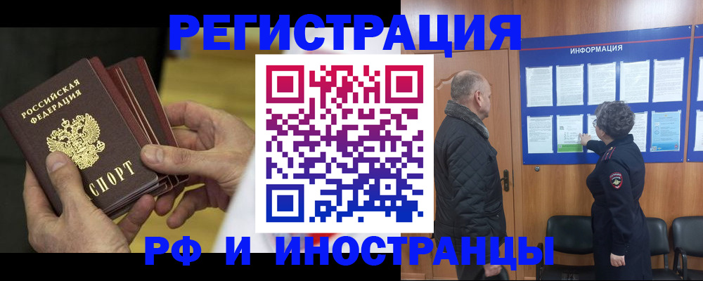 временная регистрация купить в Семёнове